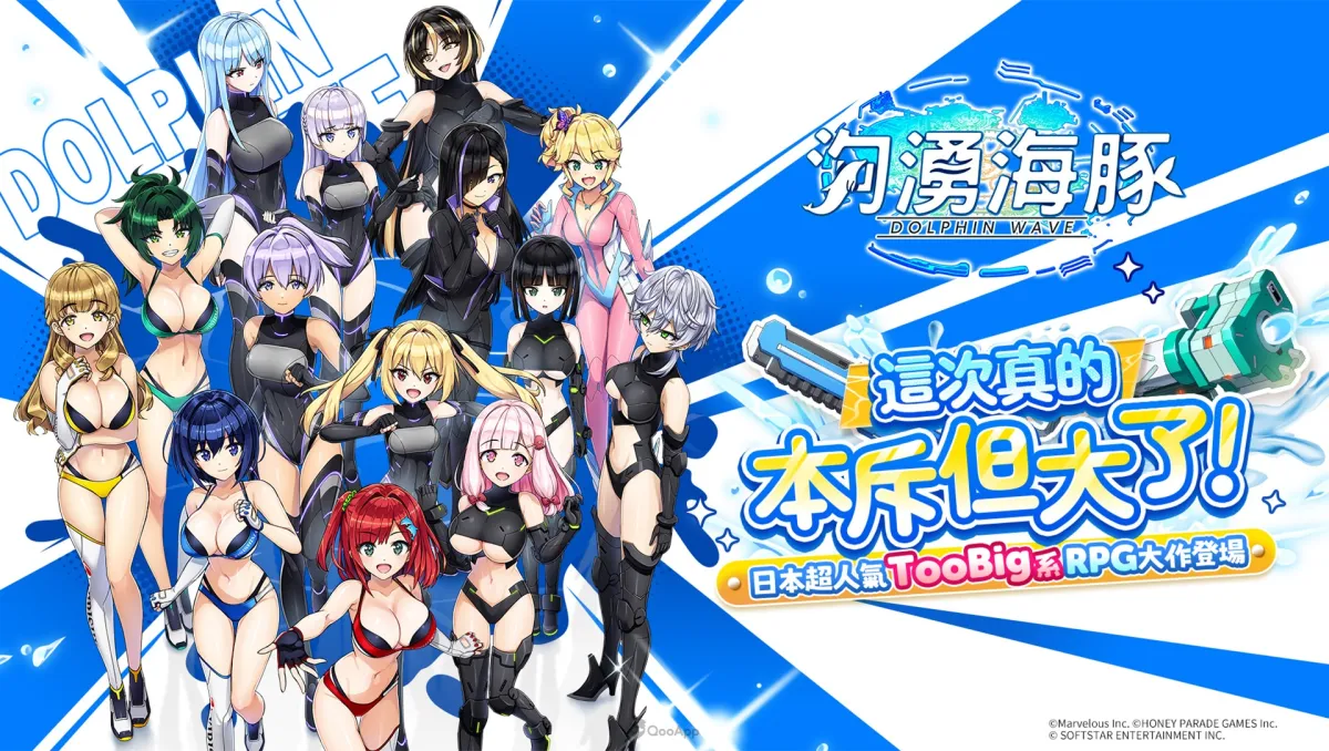 這次真的本斥但大了！今夏最「大」的超人氣RPG《洶湧海豚DolphinWave》繁中版正式上市