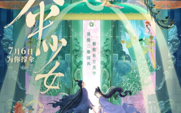 电影《伞少女》定档7月6日!绝美二维国风动画邀你共赴治愈之旅