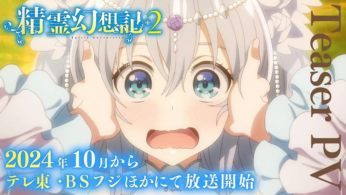 異世界轉生奇幻新章即將開幕！《精靈幻想記2》宣布2024年10播出！公布前導視覺與前導PV！