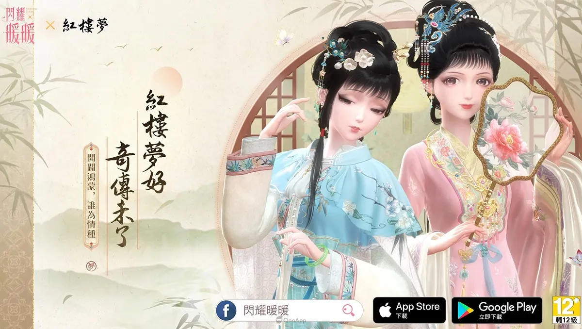 《閃耀暖暖》×央視87版電視劇《紅樓夢》聯動活動開啟，累儲福利「莫怨東風」同步來襲