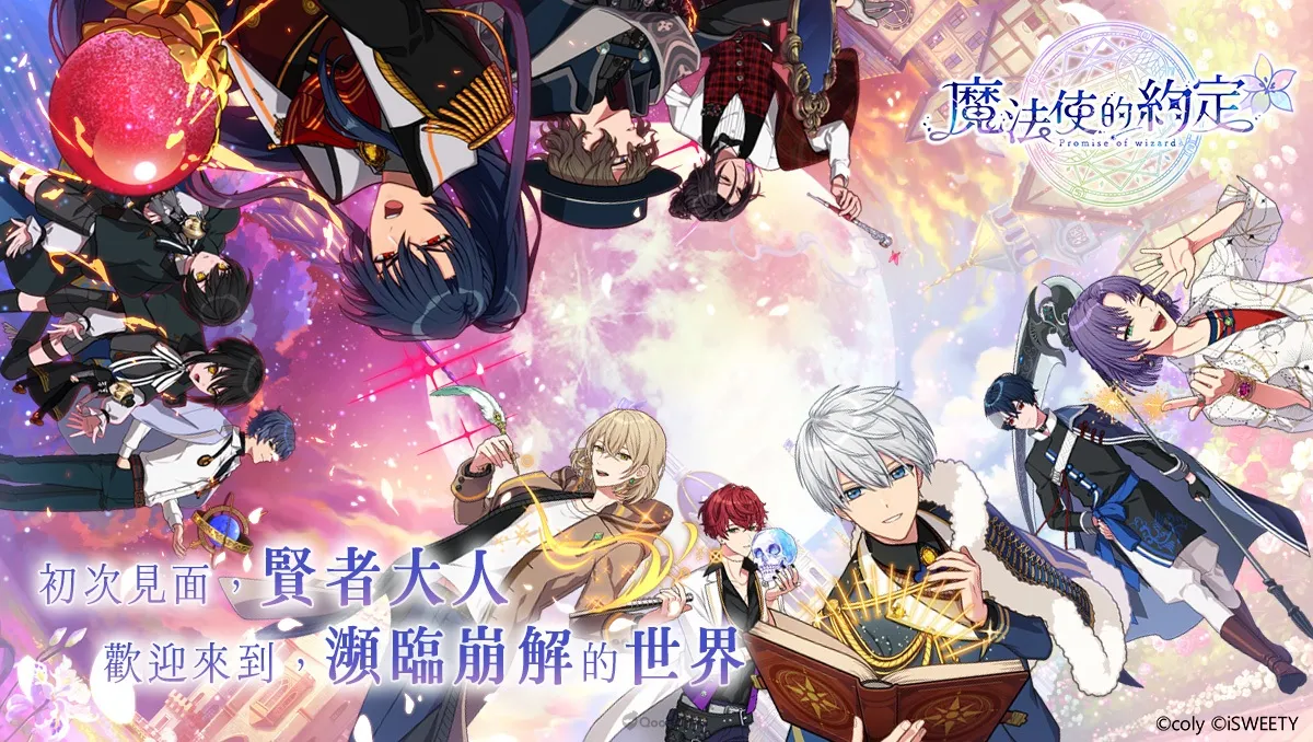 《魔法使的約定》中文版代理確認！成為賢者與21位魔法使踏上奇幻旅途！