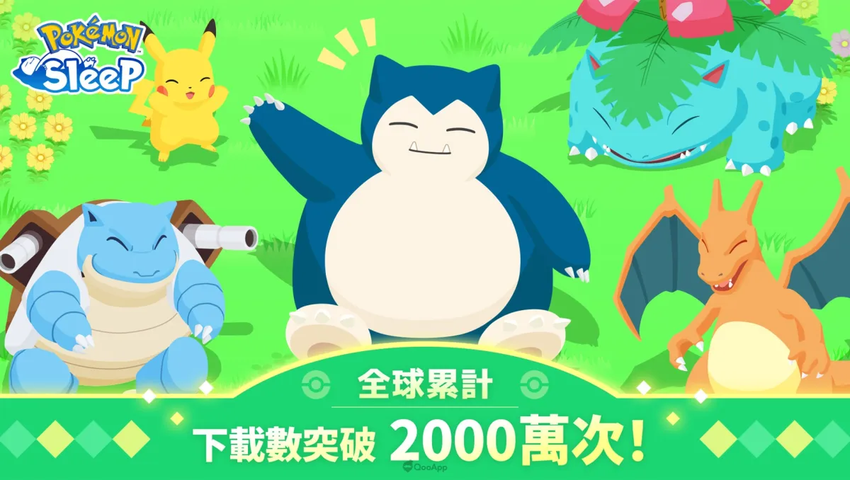 《Pokémon Sleep》全球累計下載數突破2000萬次！即將發放紀念禮物