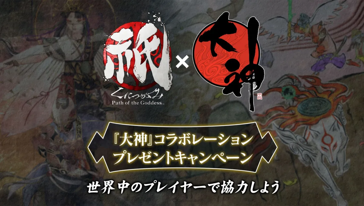 《祇：Path of the Goddess》體驗版正式發佈！同步展開與《大神》聯動合作