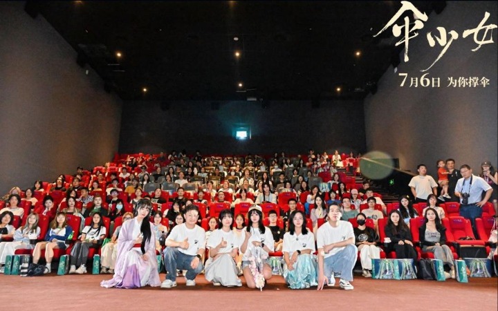 电影《伞少女》国风首映礼惊艳观众 十万帧绝美二维动画点燃盛夏