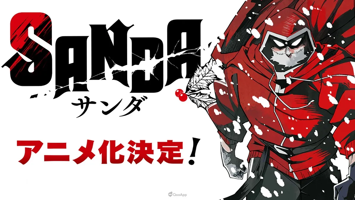 板垣巴留《SANDA 變身聖誕老人》確定改編電視動畫！