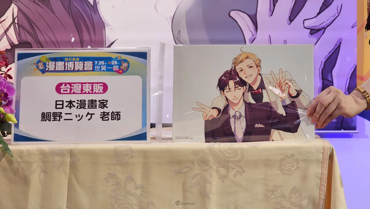 2024漫博：人氣BL《存於世上某處、蒼天的搖籃》漫博首發！鯛野ニッケ首次來台與粉絲熱情互動