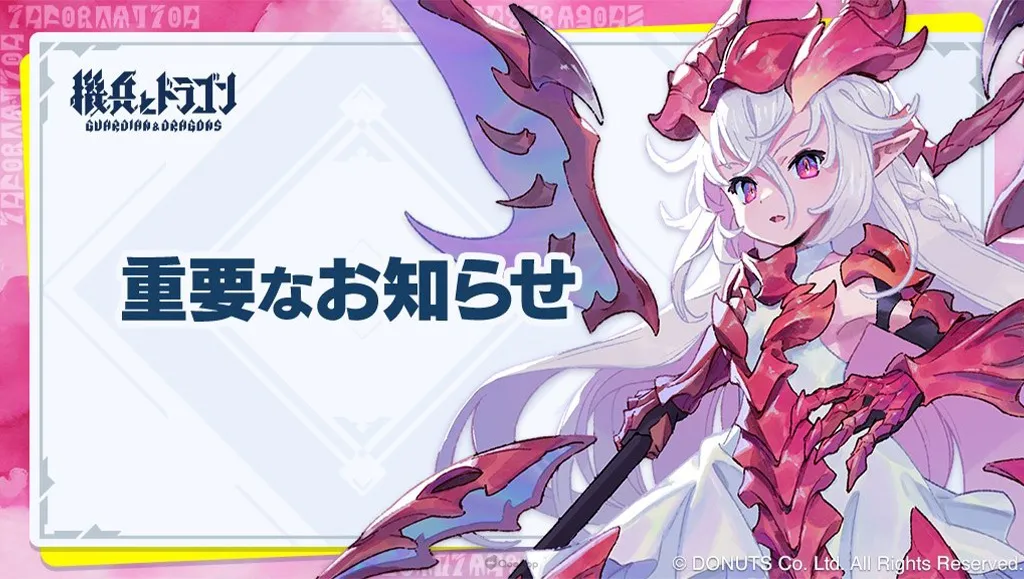 DONUTS×森山尋《機兵與龍》推出半年將於10月15日結束營運