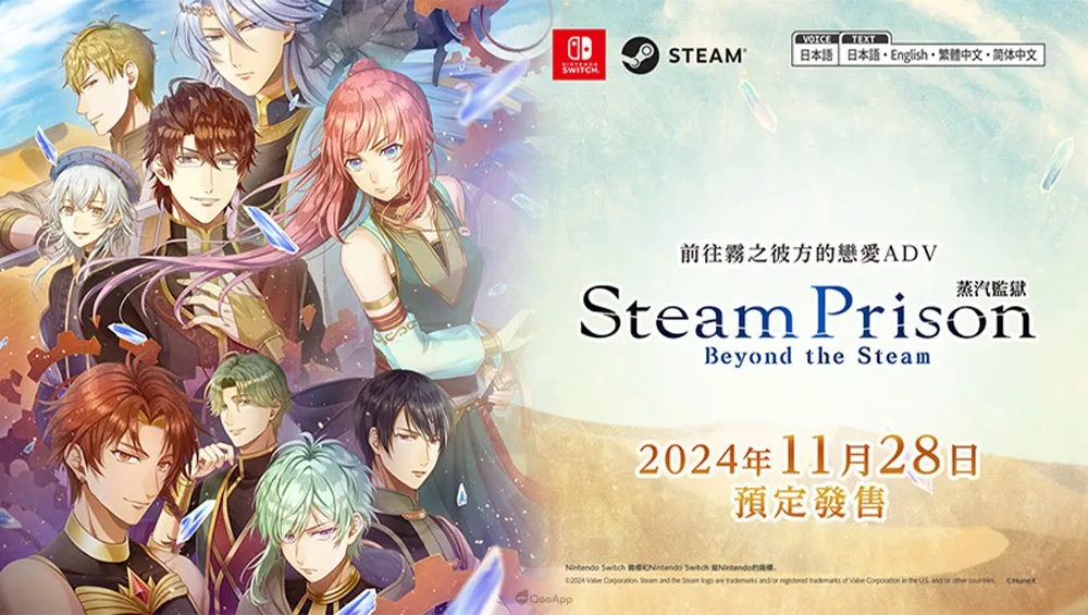 前往霧之彼方的戀愛ADV《Steam Prison -Beyond the Steam-》將於11月28日發售