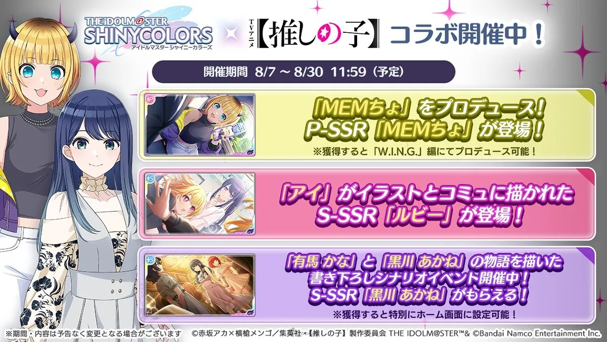 《偶像大師 閃耀色彩》╳《【我推的孩子】》第二彈合作即日展開！參與活動可獲得S-SSR黑川茜！