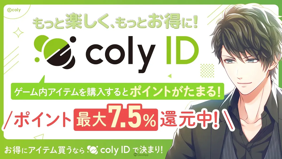 coly旗下遊戲課金優惠服務「coly ID」今日推出！已開放《募戀英雄》帳號綁定使用！