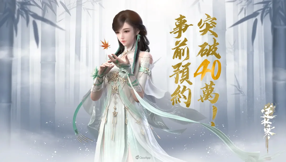 《逆水寒》預約突破40萬！公開六大流派及推出心理測驗活動，揭曉你的江湖宿命