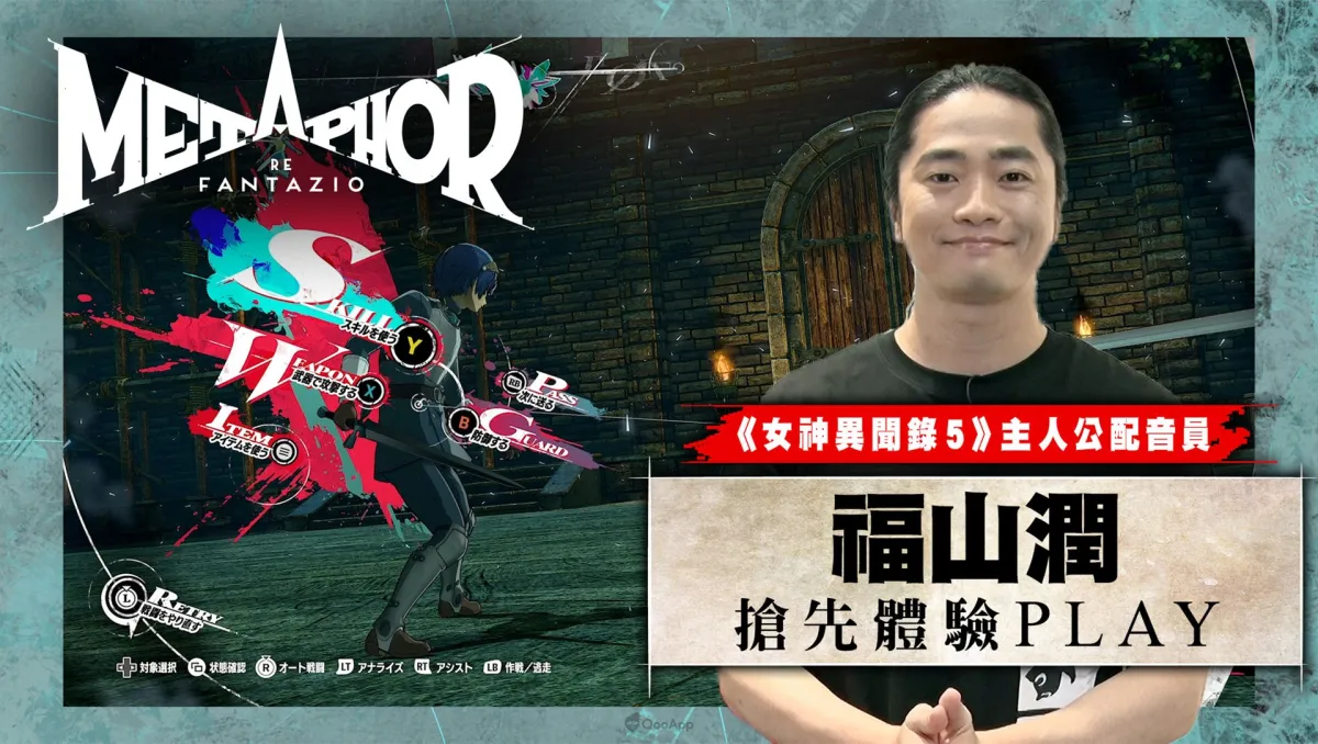 《暗喻幻想：ReFantazio》公開福山潤試玩影片，以及競逐王座的候選人們及協助主人公的「追隨者」介紹