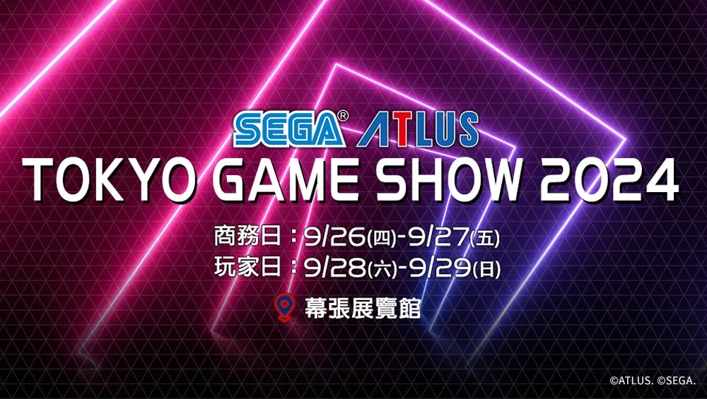 「東京電玩展2024」SEGA／ATLUS攤位參展作品資訊公開！《暗喻幻想：ReFantazio》和《索尼克×夏特世代重啟》等作品將亮相