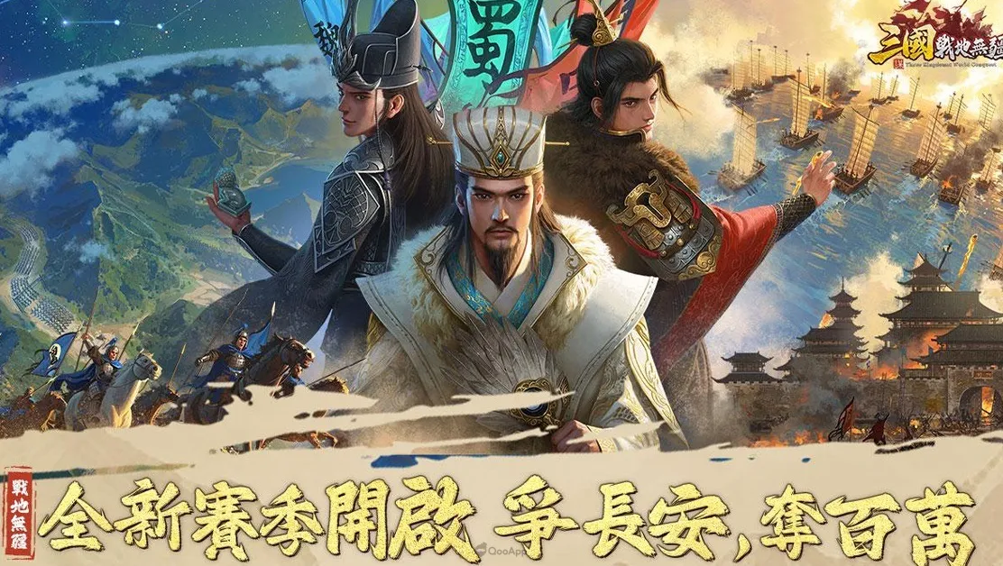 《三國：戰地無疆》大版本「跨服遠征」長安百萬爭奪戰開啟，全新職業系統和武將來襲！