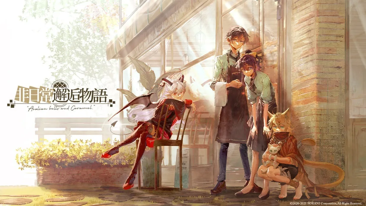 劇情向經營手遊《非日常邂逅物語》預約活動進行中！成為店長打造自己的咖啡店、展開奇妙相遇！