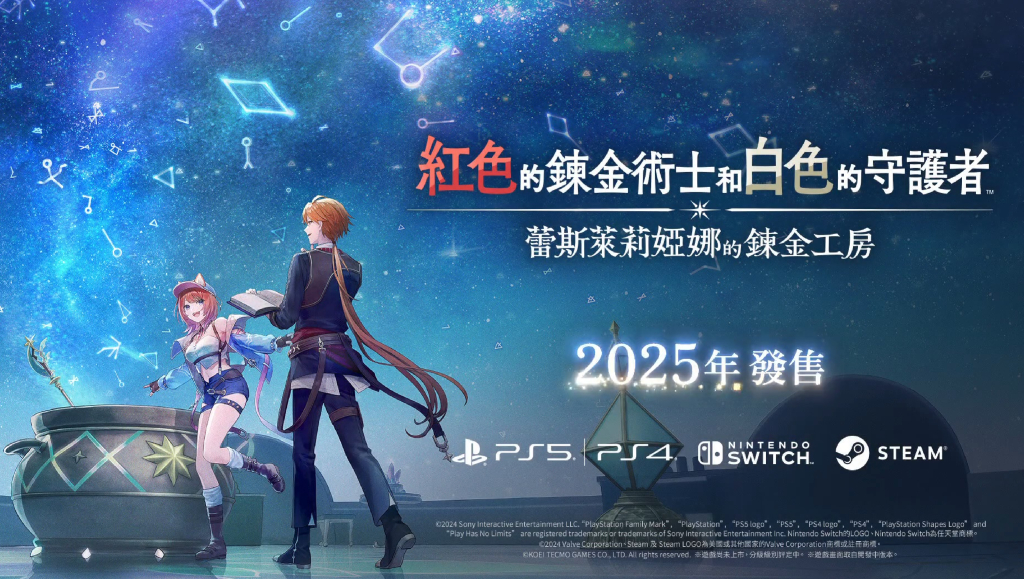 TGS2024：《鍊金工房》系列新作正式公開！《紅色的鍊金術士和白色的守護者 ～蕾斯萊莉婭娜的鍊金工房～》預定2025年發售！