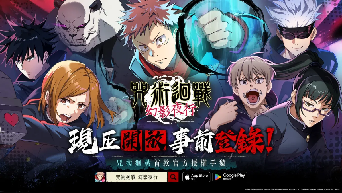 《咒術迴戰 幻影夜行》展示代表性角色強大術式，戰鬥技能搶先曝光