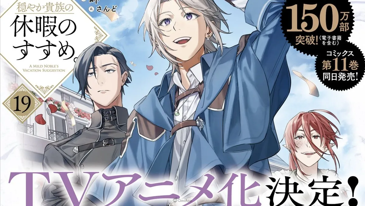 療癒系異世界冒險奇幻作《優雅貴族的休假指南》確定電視動畫化！
