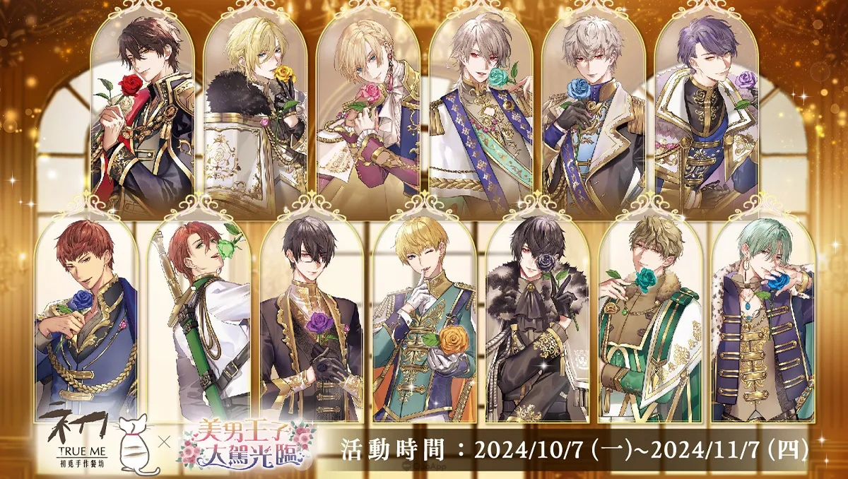 《美男王子》大駕光臨！主題餐廳在台灣首次中南同步展開