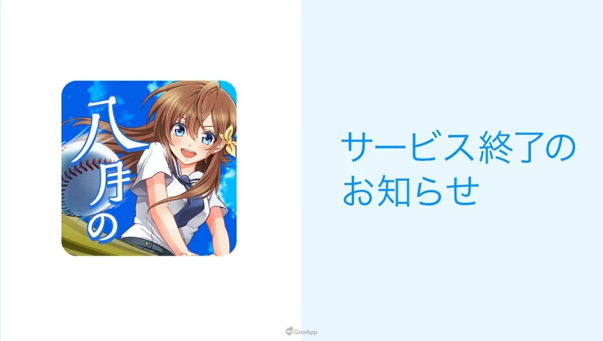 汗與淚水的青春故事將迎來謝幕《八月的棒球甜心》宣布2024年12月17日結束營運　預定推出離線版更新檔