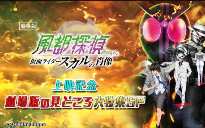 《风都侦探：假面骑士颅骨的肖像》将于11月8日上映