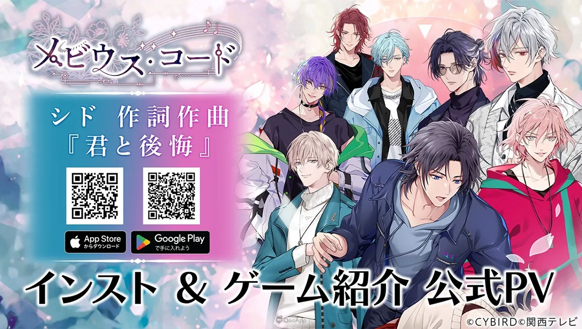 乙女遊戲《莫比烏斯旋律》主題曲由 增田俊樹 與 柿原徹也 獻唱,遊戲預定10月29日推出!
