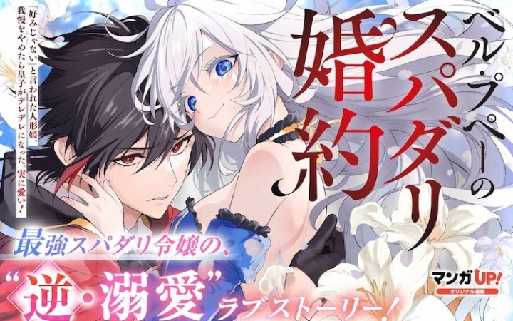 朝霧あさき小说改编漫画《贝尔·普佩的闪婚～》于10月28日上线