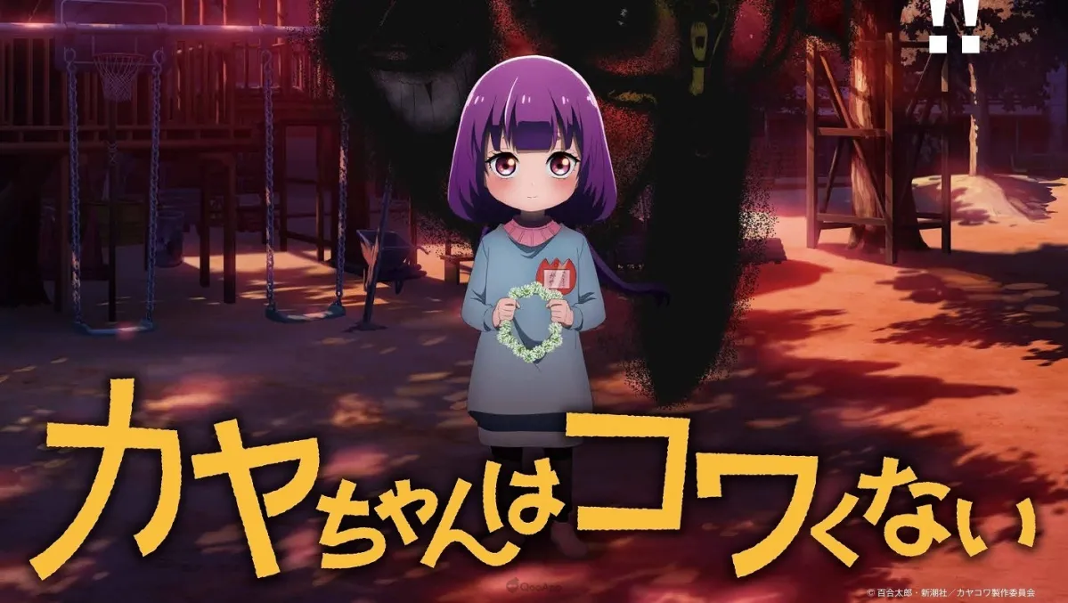 最強幼女來除靈！新感覺驚悚動作《神八小妹不可怕》確定改編電視動畫！