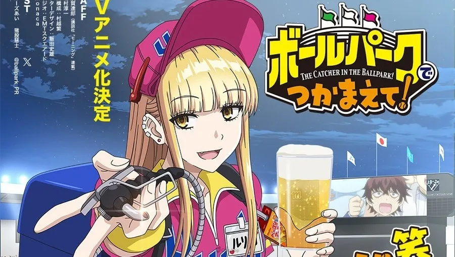 笑容與淚水的球場愛喜劇《在球場捕捉我！》將於2025年電視動畫化！菲魯茲·藍＆豬股慧士 參與配音