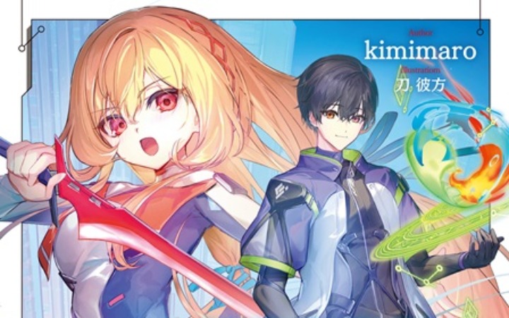 《前世が最強魔導師だった俺、異世界魔法で無双する！》轻小说发售