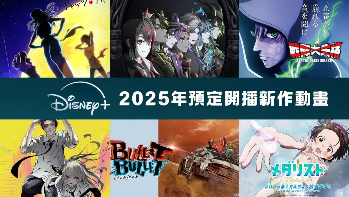 Disney Content Showcase 2024發表北条司《貓眼》重製版、朴性厚執導《BULLET／BULLET》及《迪士尼扭曲仙境》多部2025年開播動畫