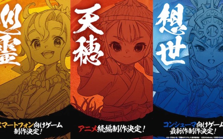 《天穗的咲稻姬》动画续篇制作决定