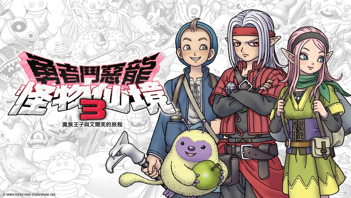 訪問《勇者鬥惡龍 怪物仙境3》製作人指 Steam 版本比主機版多有優化,惟未有推出新 DLC 計劃