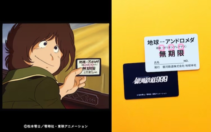 剧场版《银河铁道999》入场者特典发布