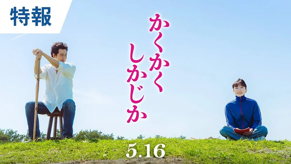 東村明子 自傳漫畫《塗鴉日記》翻拍真人電影！2025年5月16日在日上映！