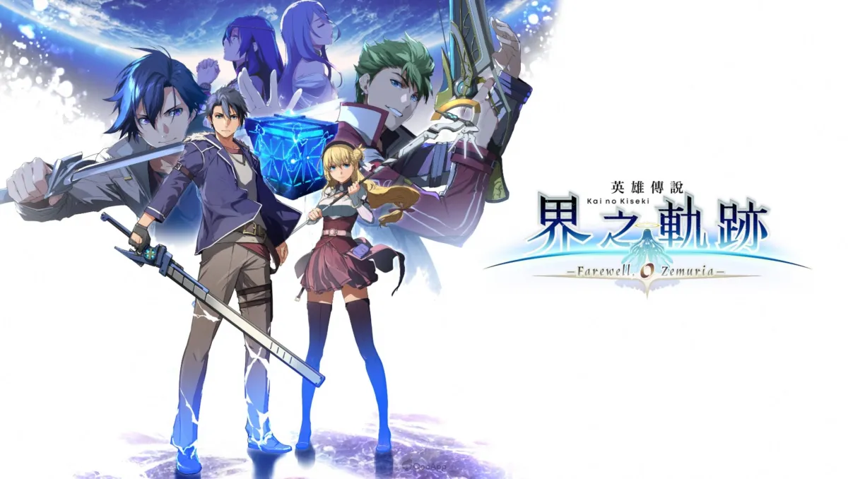 《英雄傳說 界之軌跡 -告別塞姆利亞-》80小時通關總評，踏上《軌跡》系列的「無限之戰」！