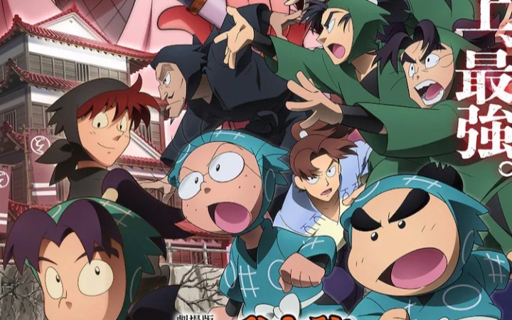 剧场版《忍者乱太郎》票房突破10亿日元