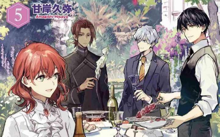 《魔导具师妲莉亚永不妥协~(5)》：异世界职人的精彩成长续章