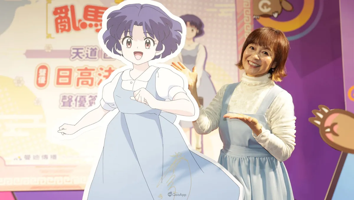 TiCA2025：《亂馬1/2》聲優日高法子首場台灣簽名會圓滿落幕！現場清唱舊版片尾回憶爆棚