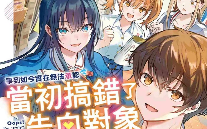 《我和隔壁班美少女共度甜蜜校园生活…… (2)》甜蜜又纠结的校园恋爱轻小说