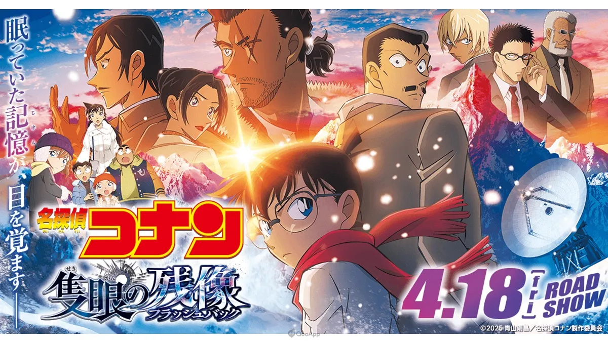 沉睡的記憶即將覺醒！劇場版《名偵探柯南：獨眼的殘像》公開主視覺海報及最新預告片