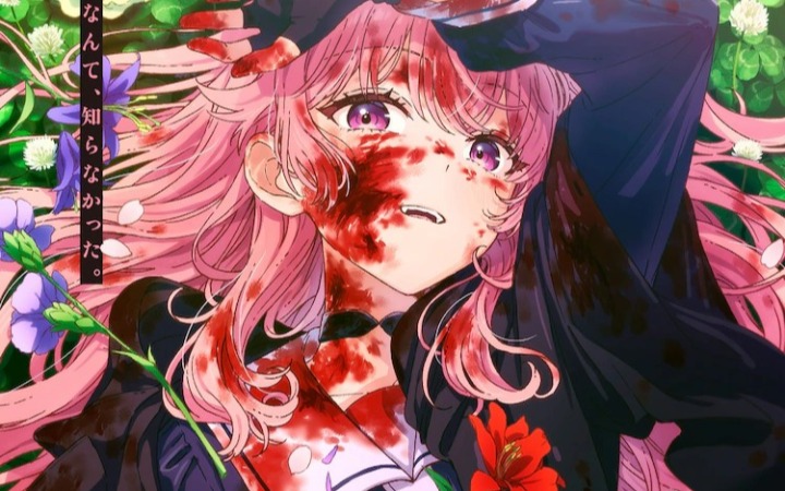 《直到你死去，我都想和你恋爱》宣布动画化