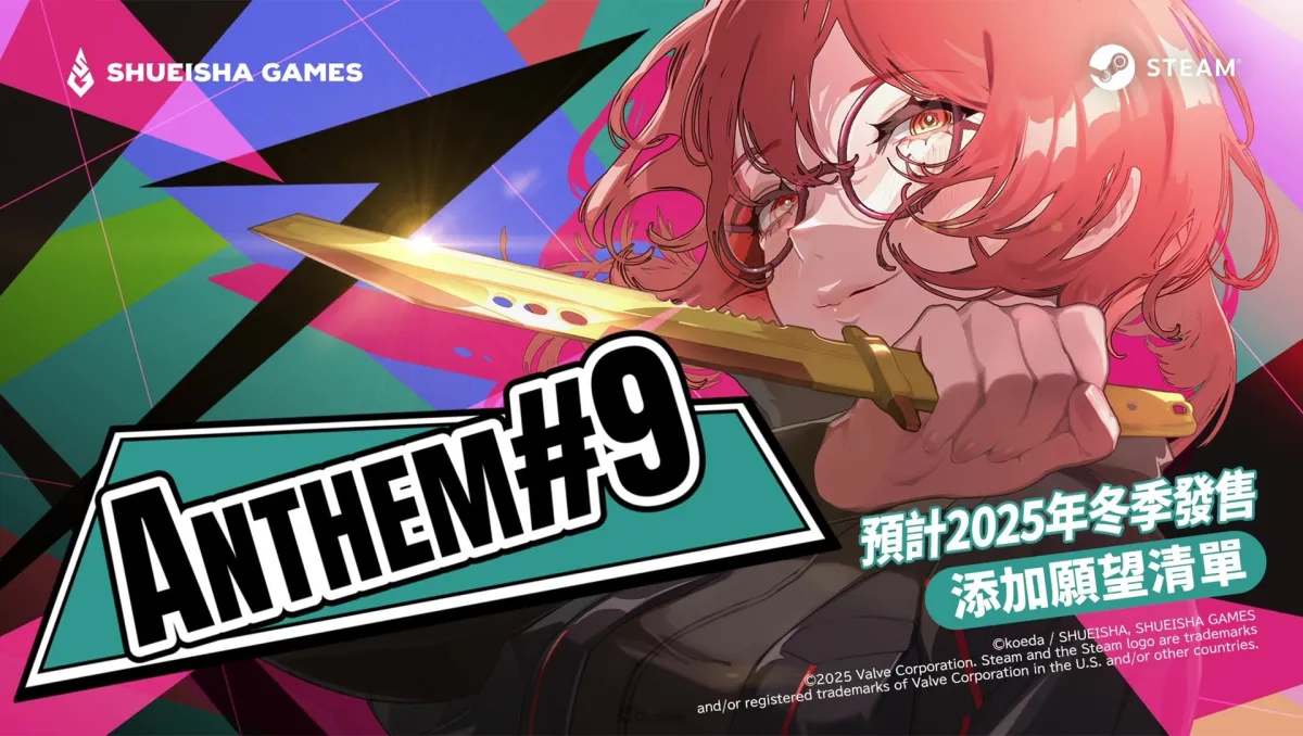《ANTHEM＃9 -第九聖詩-》公布最新預告片！確定支援中文，預計2025年冬季發售