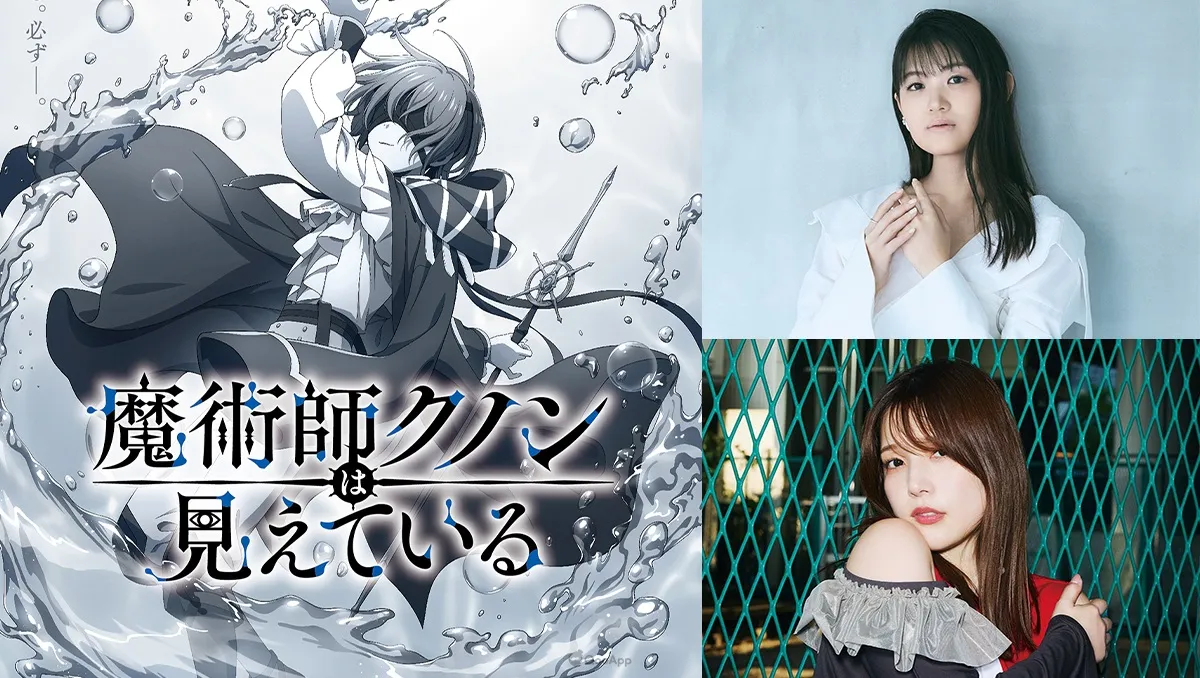 動畫《魔術師庫諾看得見一切》公開預告視覺！早見沙織、內田真禮獻聲演出