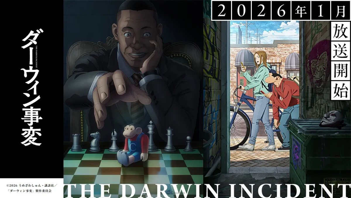 電視動畫《達爾文事變》確定2026年1月開播！預告PV＆第二彈視覺圖公開
