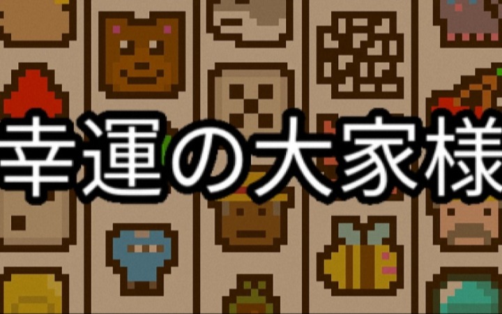 《幸运的房东大人》登陆NS，开启独特策略冒险。