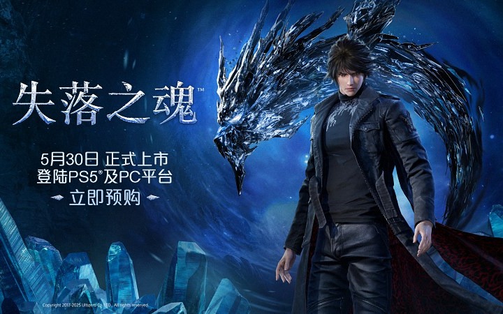 《失落之魂》:PlayStation“中国之星”项目的动作冒险力作