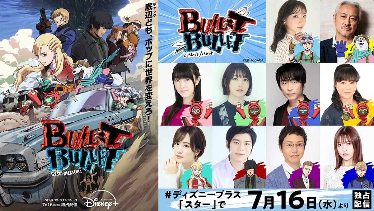 朴性厚全新原創動畫《BULLET/BULLET》7月16日Disney+獨家開播，井上麻里奈、山路和弘、釘宮理惠、花澤香菜等知名聲優參與演出