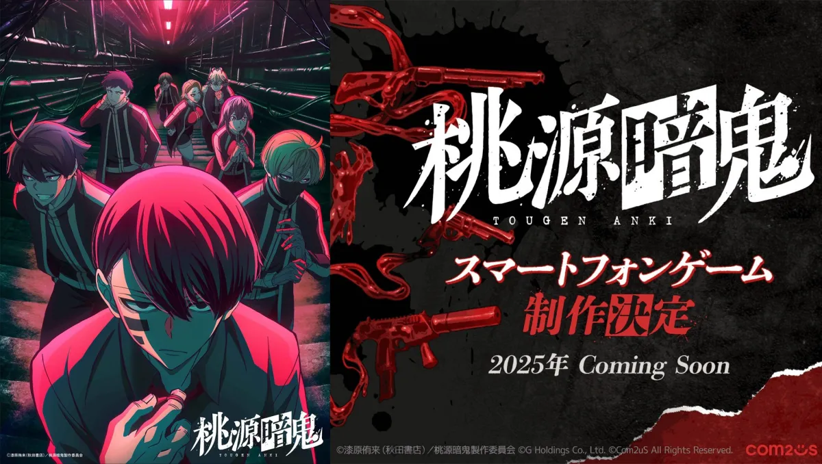 動畫《桃源暗鬼》公開第2彈主視覺＆PV！手機遊戲企劃同步曝光