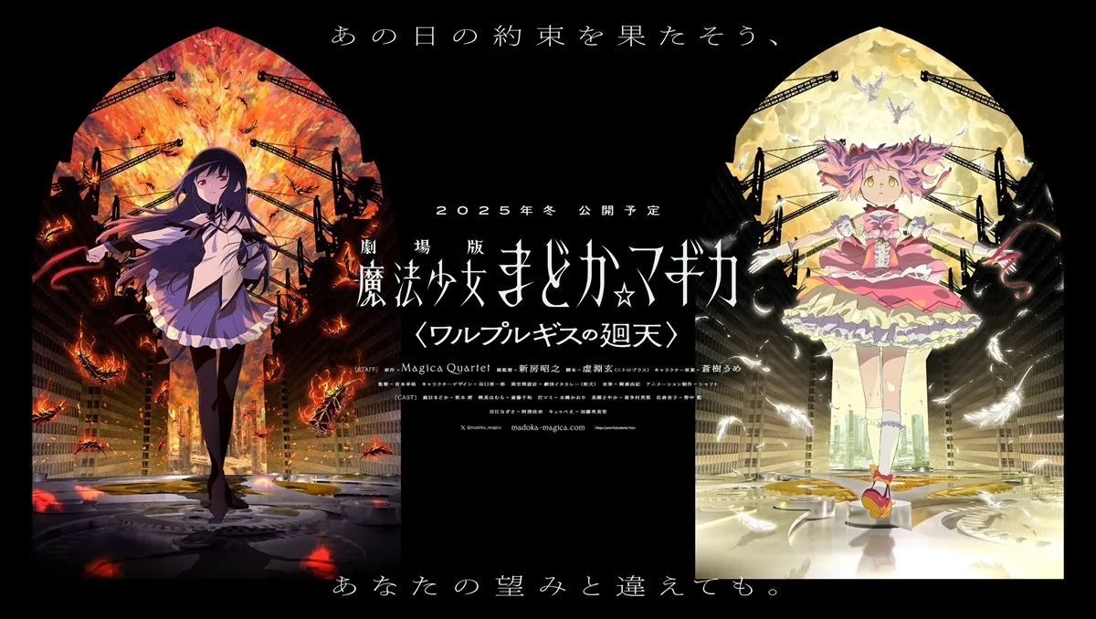 《劇場版 魔法少女小圓〈瓦爾普吉斯之迴天〉》公開小圓與小焰對比構圖的第一彈主視覺海報！